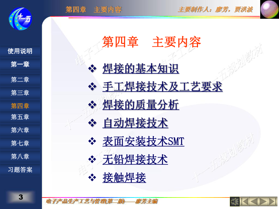 电子产品的焊接工艺课件.ppt_第3页