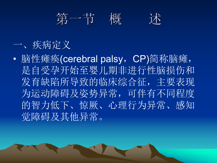 神经康复学：第四章小儿脑性瘫痪课件.ppt_第2页