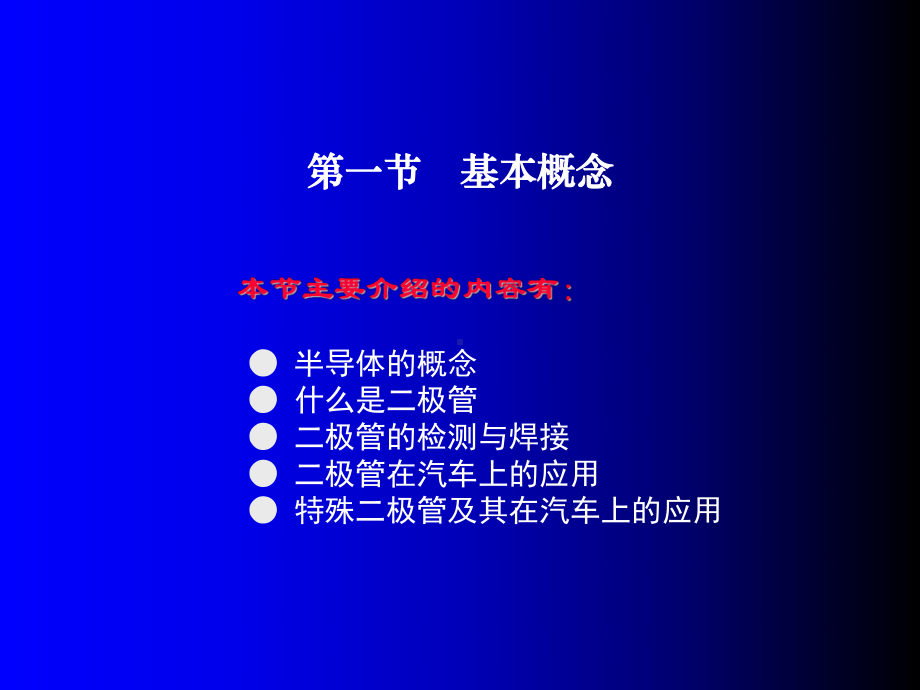 版汽车电学基础精品电子教案第二章半导体器件课件.ppt_第2页