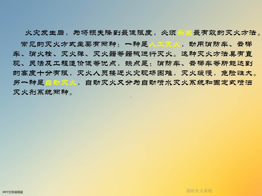 消防灭火系统课件.ppt_第2页