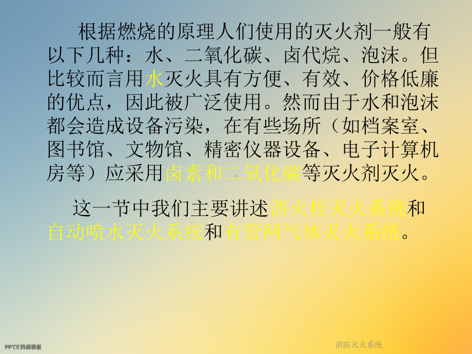 消防灭火系统课件.ppt_第3页