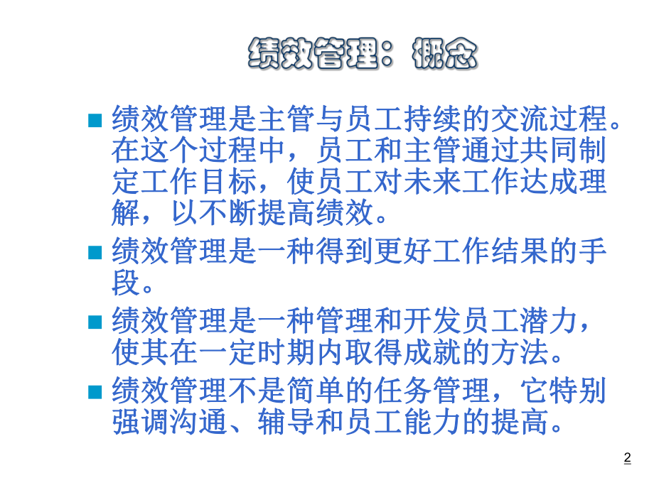 第三方物流的运营绩效管理(50张幻灯片)课件.ppt_第2页