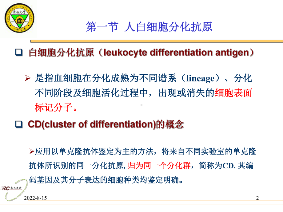 白细胞分化抗原与粘附分子精品课件.ppt_第2页