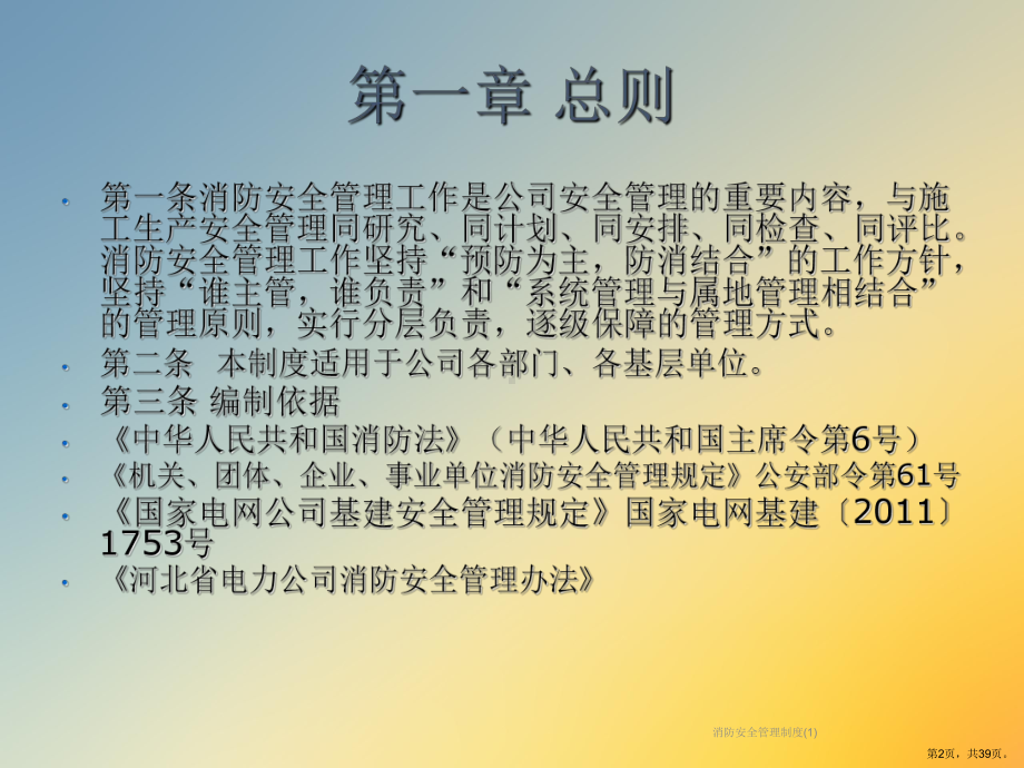 消防安全管理制度课件2.ppt_第2页