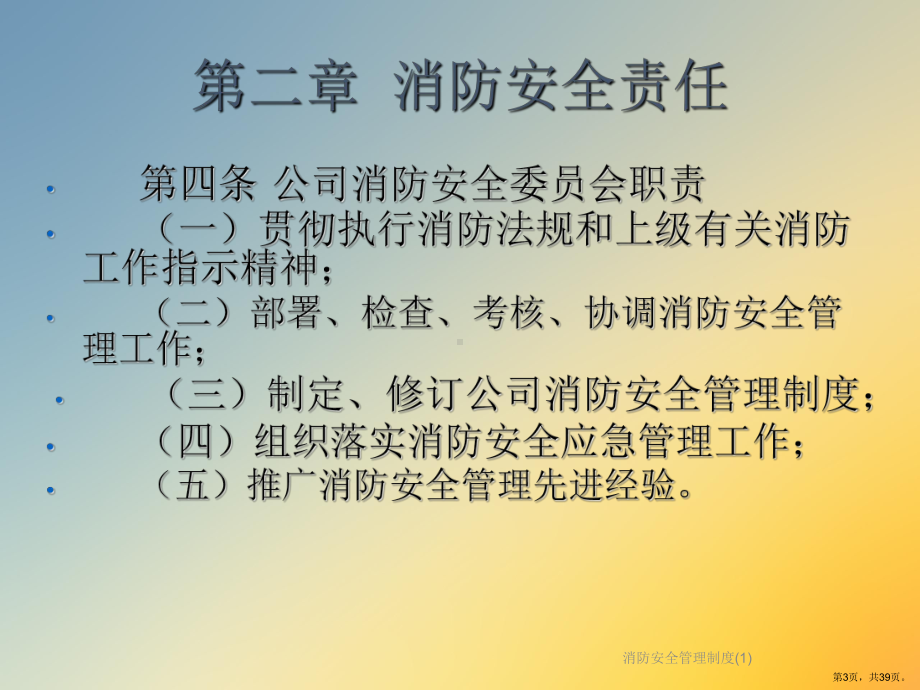 消防安全管理制度课件2.ppt_第3页