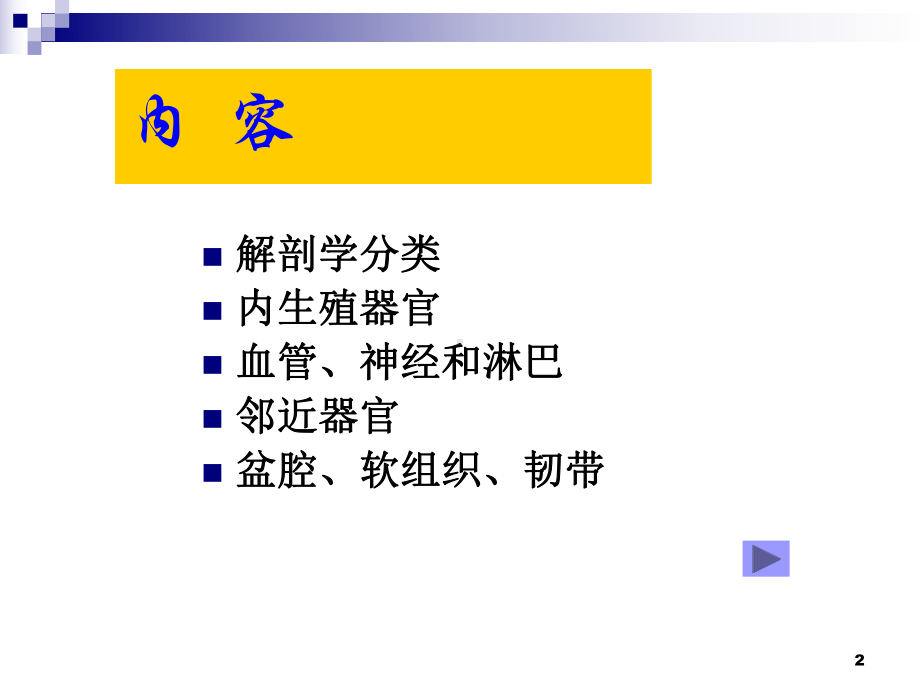 盆腔解剖终末版课件.ppt_第2页