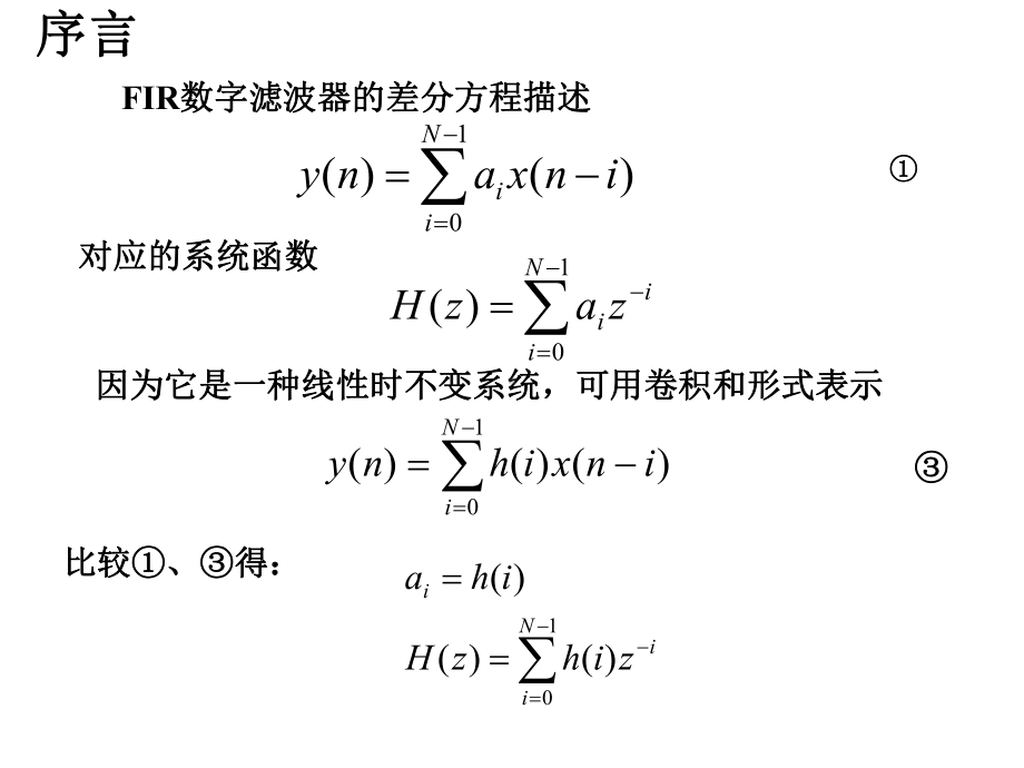 第四有限长单位脉冲响应FIR滤波器的设计方法PPT课件.ppt_第2页