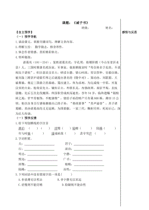 深圳七年级语文部编版初一上册《诫子书》学习任务单（校公开课）.doc