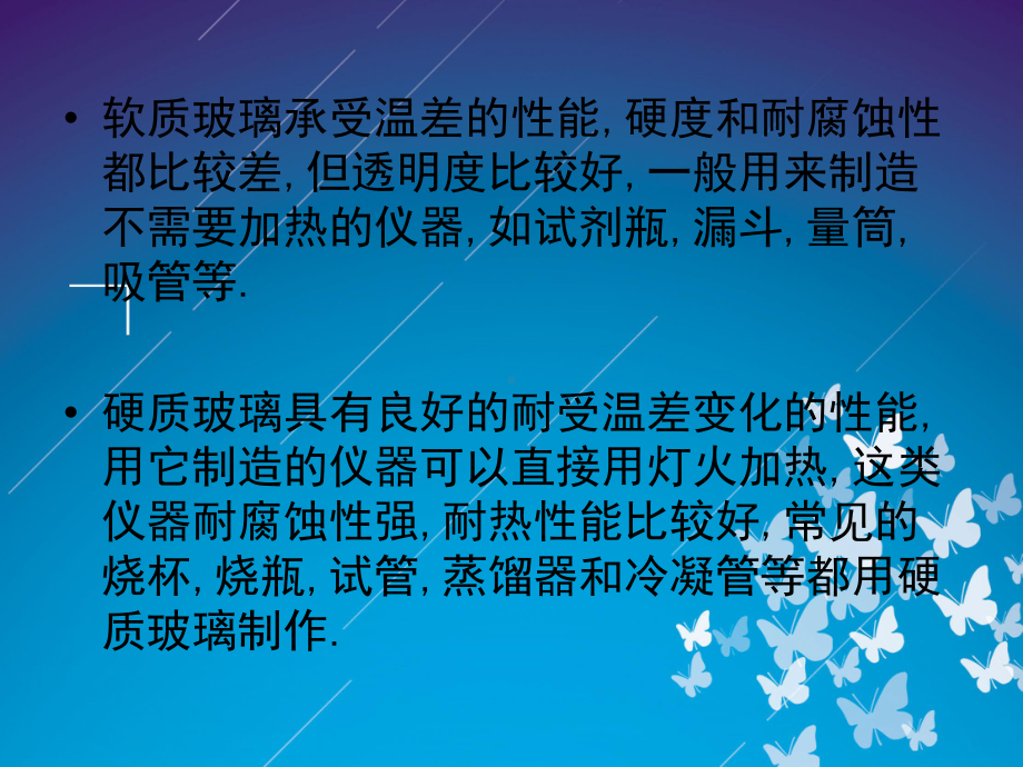 玻璃仪器的规范使用课件.ppt_第3页