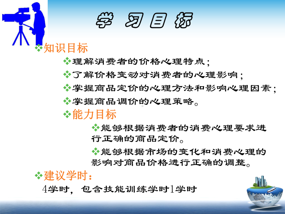 消费心理学第七章商品价格与消费心理课件.ppt_第3页