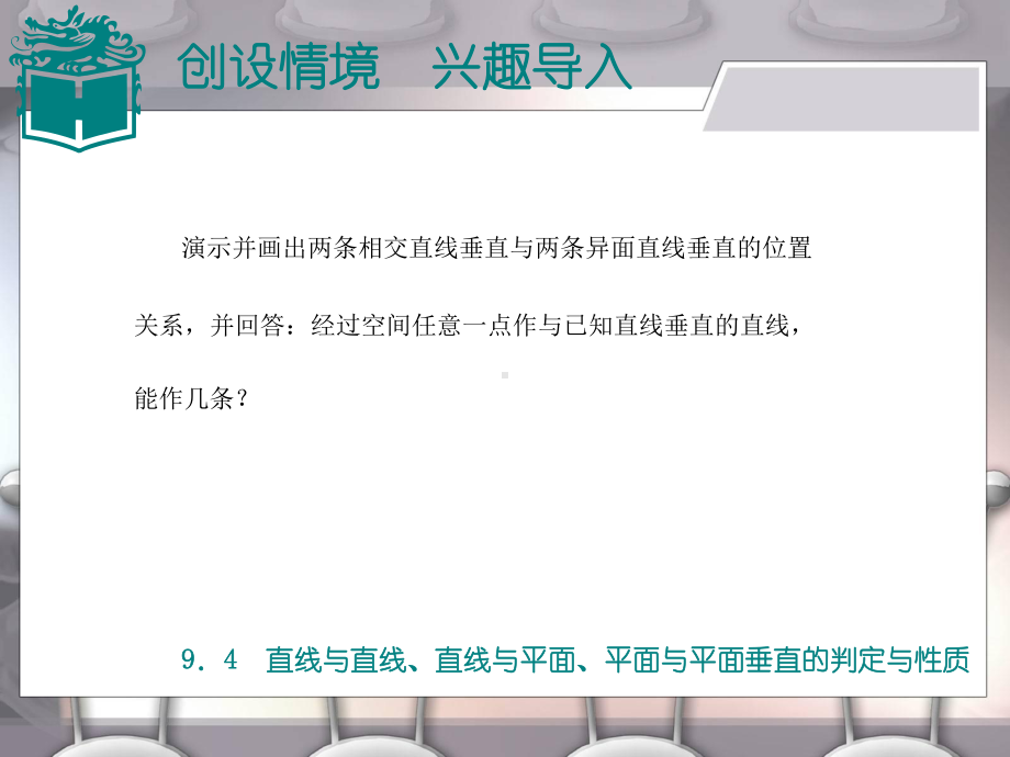 直线与直线、直线与平面、平面与平面垂直的判定与性质课件.ppt_第2页