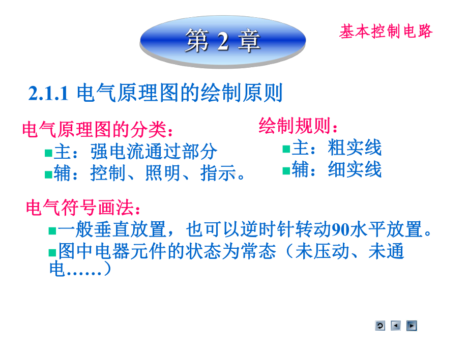 电气控制与plc电子教案第2章课件.ppt_第2页