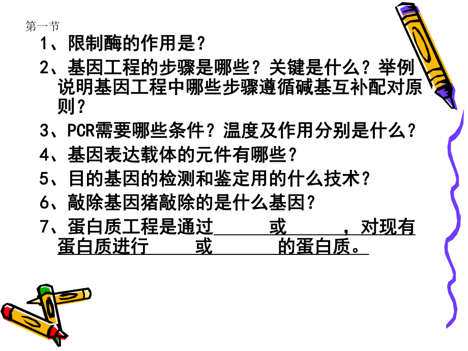 生物21植物细胞工程课件人教版选修3.ppt_第2页