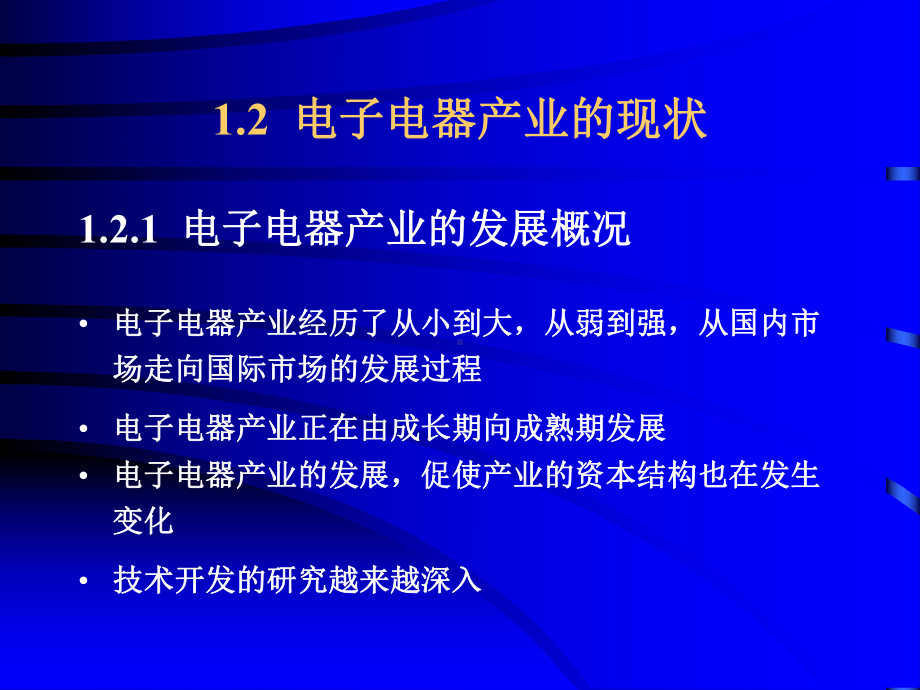 电子电器产品与经营概述(156)课件.pptx_第3页