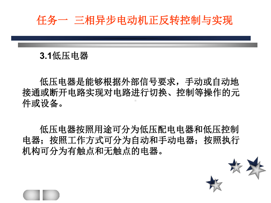 电机控制技术项目3三相异步电动机控制与实现课件.ppt_第2页