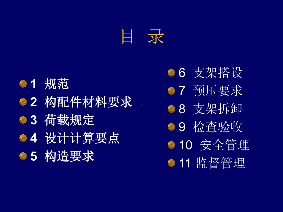 满堂钢管模板支撑架培训提纲课件.ppt_第3页