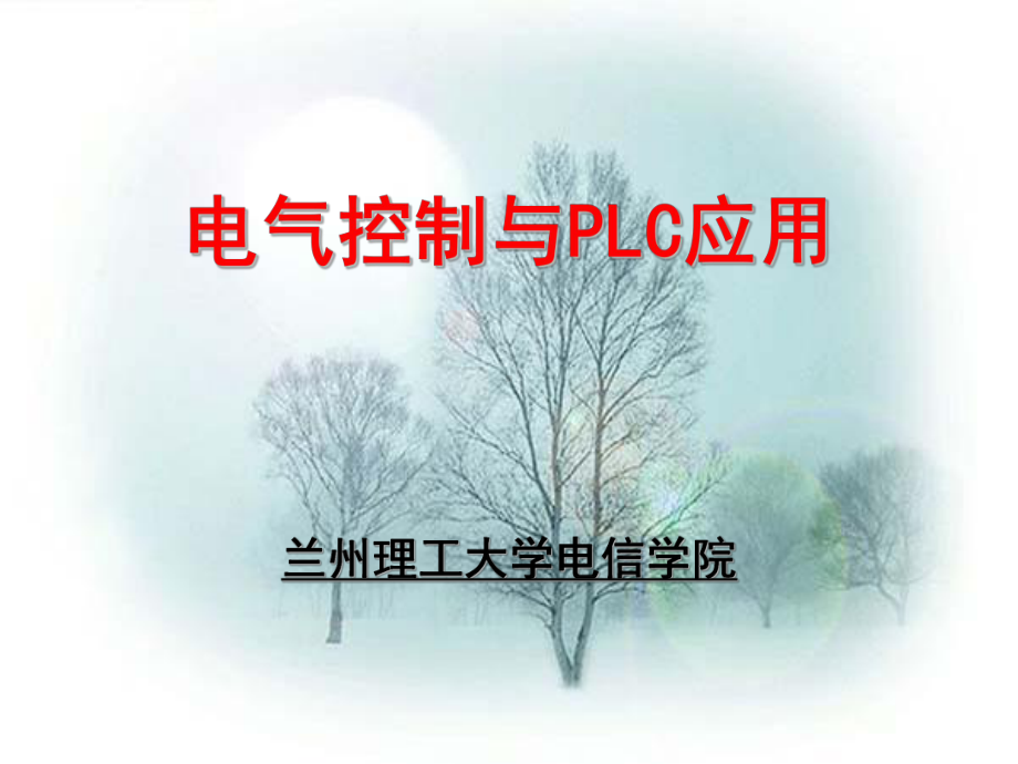 电器控制第一章课件.ppt_第1页