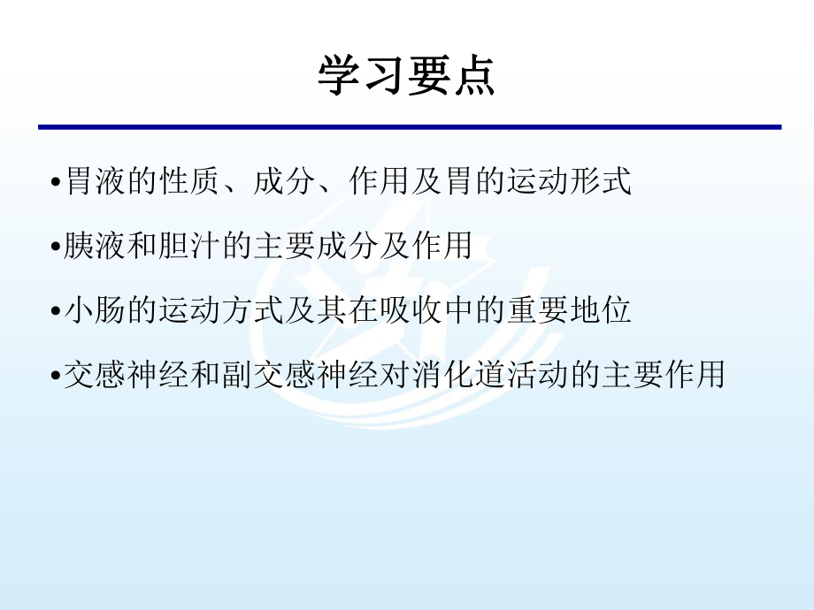 生理学基础第六章消化与吸收课件.ppt_第2页