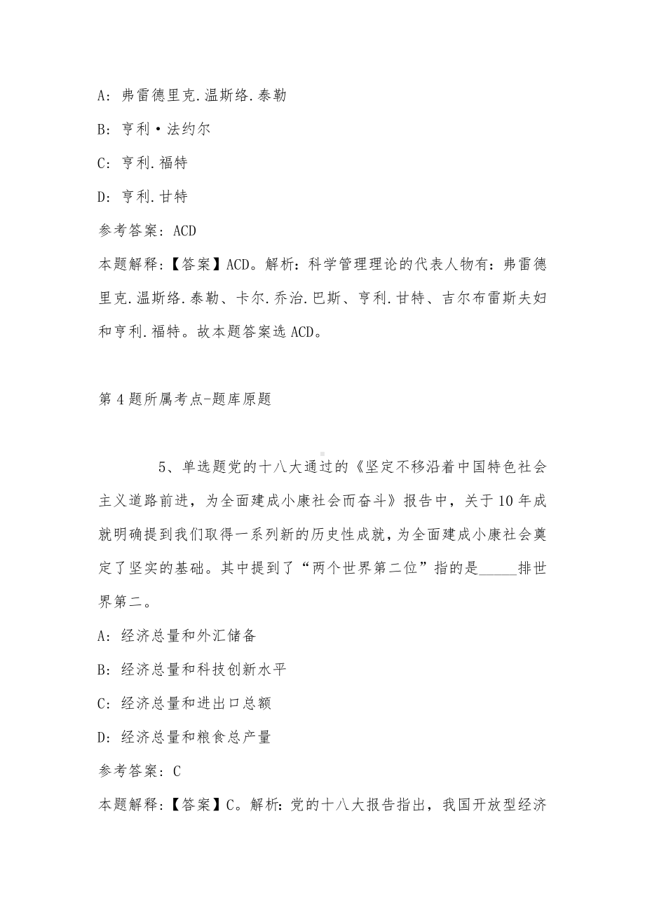 2022年07月吉林省省直事业单位公开招考工作人员（含专项招考高校毕业生）（5号）冲刺卷(带答案).docx_第3页