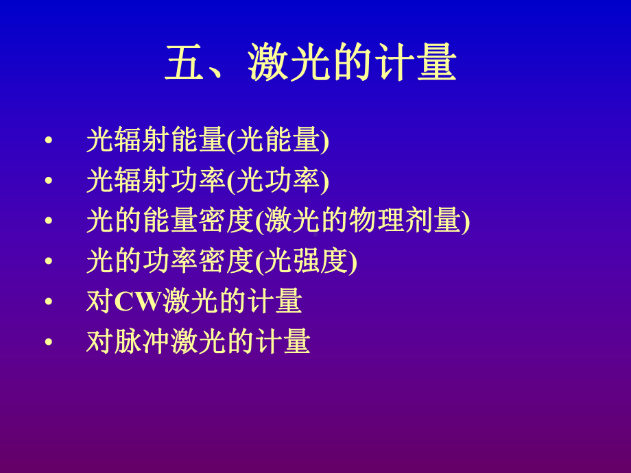 激光医学第三章课件.ppt_第1页