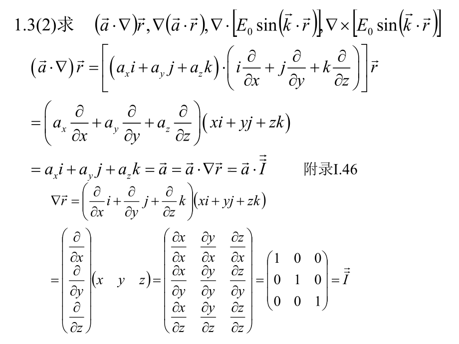 电动力学第一章1.4介质的电磁性质课件.ppt_第1页