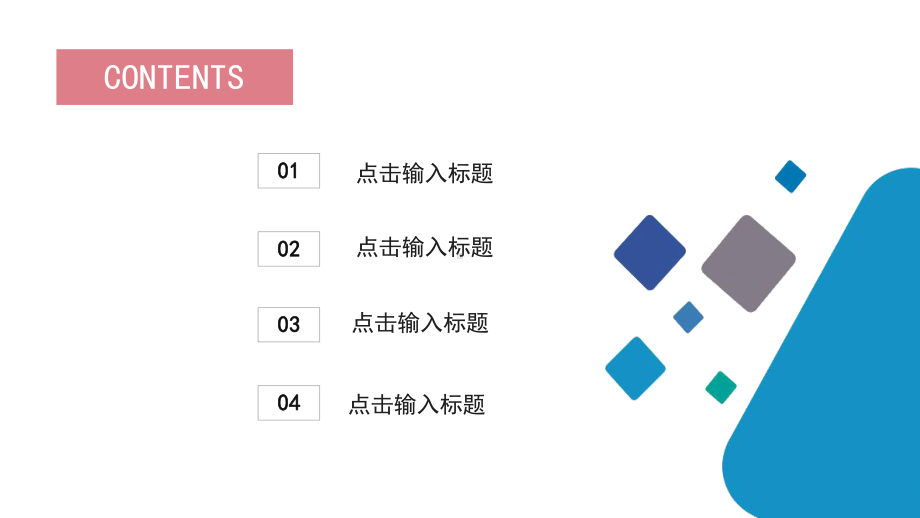 简约岗位竞聘模板课件.pptx_第2页