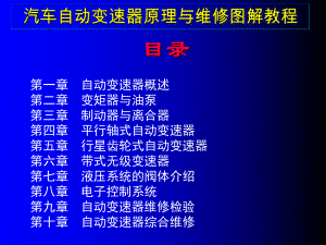 汽车自动变速器原理与维修图解教程3第三章制动器与离合器课件.pptx