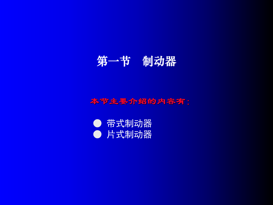 汽车自动变速器原理与维修图解教程3第三章制动器与离合器课件.pptx_第3页