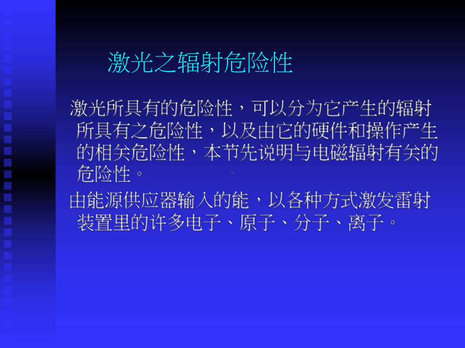 激光安全及措施1课件.ppt_第2页