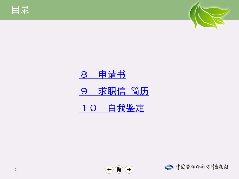 电子课件1《应用语文(第二版)》B103822第四单元个人文书.pptx_第2页