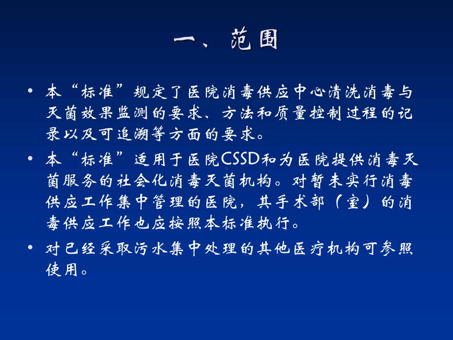 清洗消毒及灭菌效果监测标准32张幻灯片.ppt_第2页