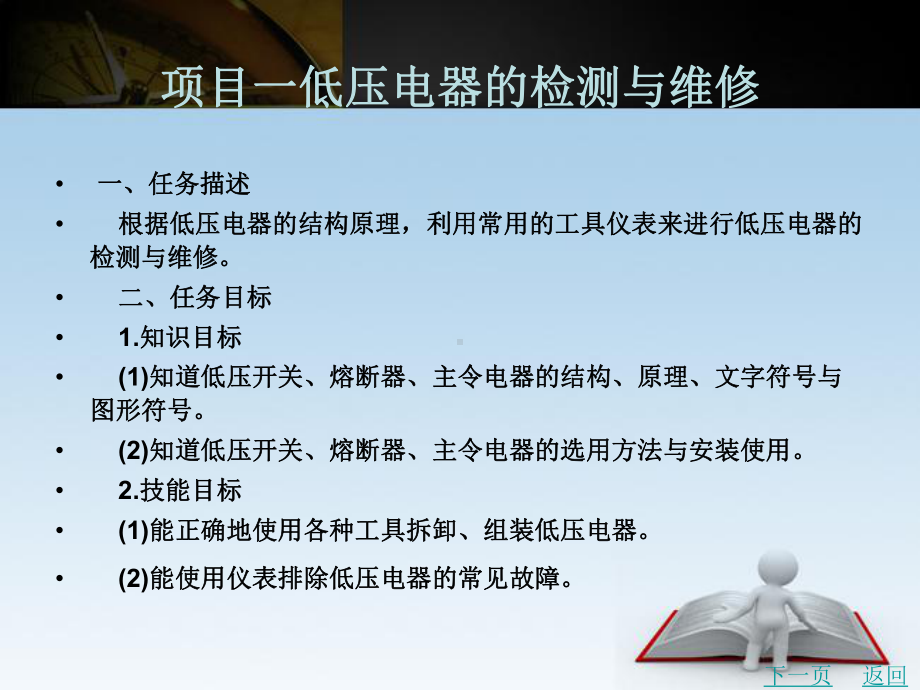 电动机控制线路的设计、安装与调试课件.ppt_第2页