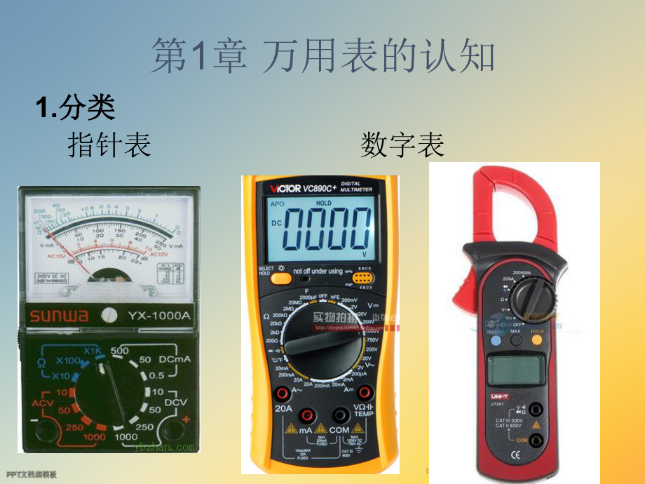 电子元器件的识别与检测[1]课件.ppt_第3页