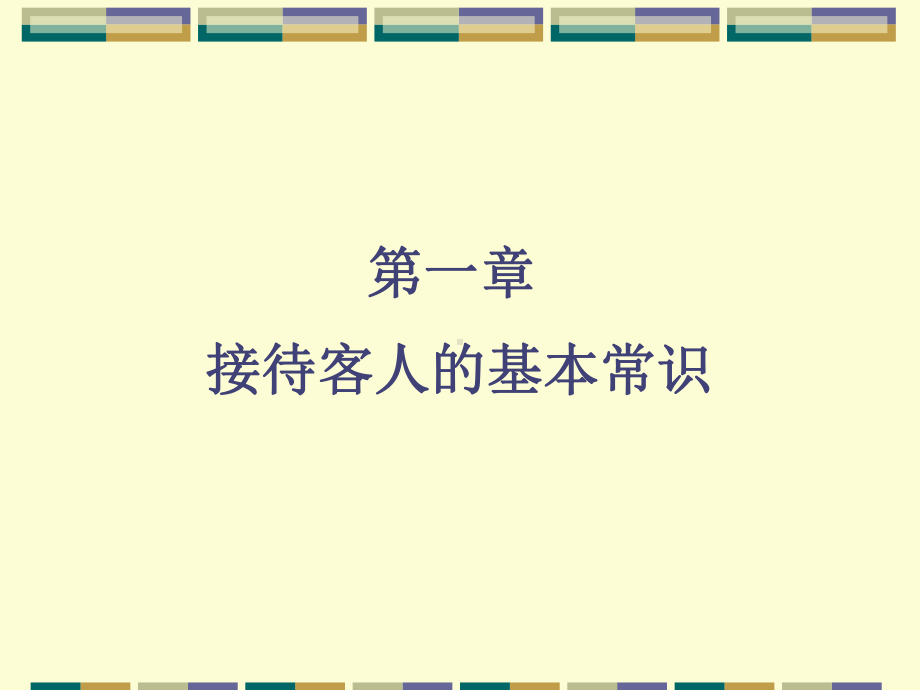 空乘礼仪的基本知识课件.pptx_第2页