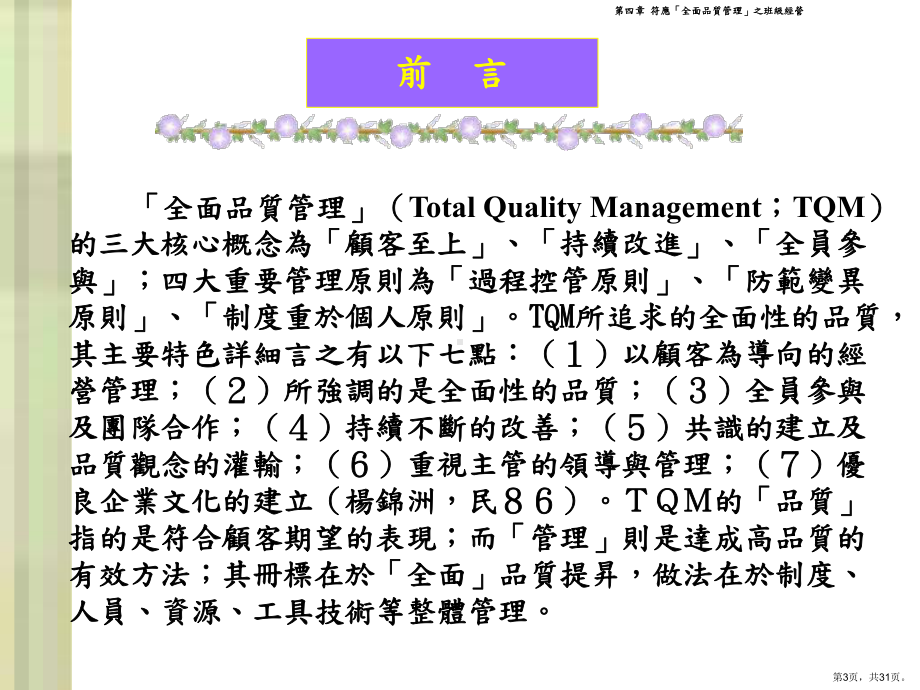 班级经营与教学革新第二章班级新型态—学习型班级课件.ppt_第3页