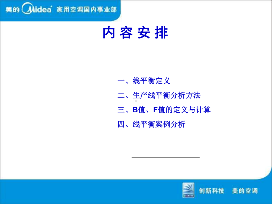 生产线平衡分析改善的案例课件.ppt_第2页