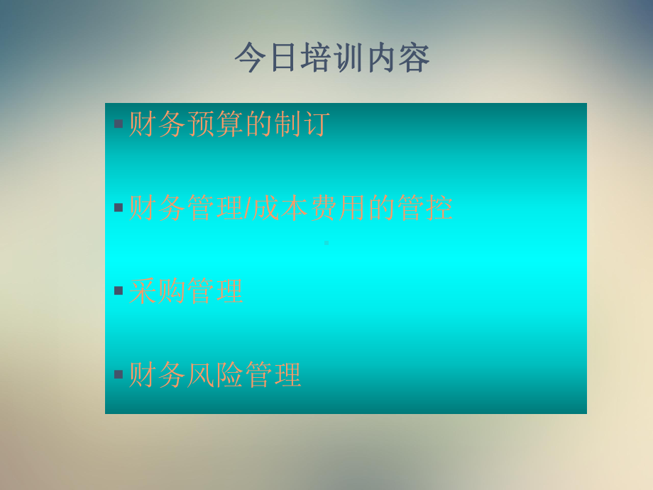 物业财务培训课件.ppt_第2页