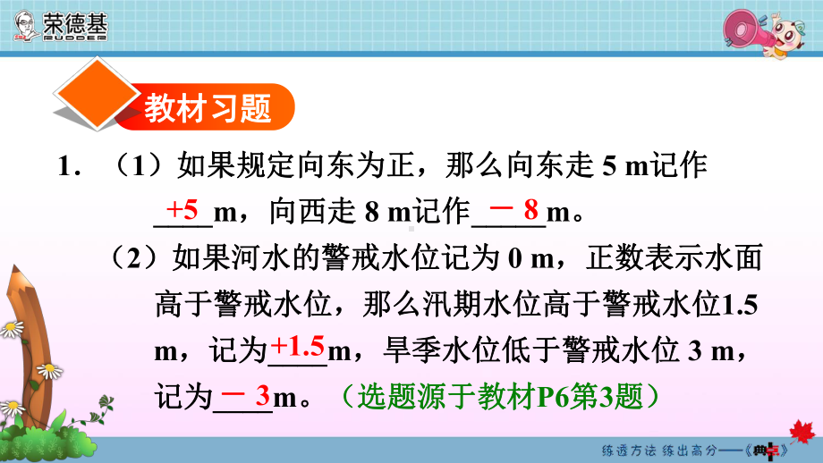 用直线上的点表示正、负数课件.ppt_第2页