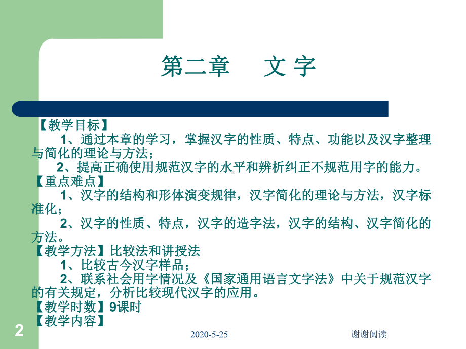 现代汉语文字现代汉语课程组编课件.ppt_第2页