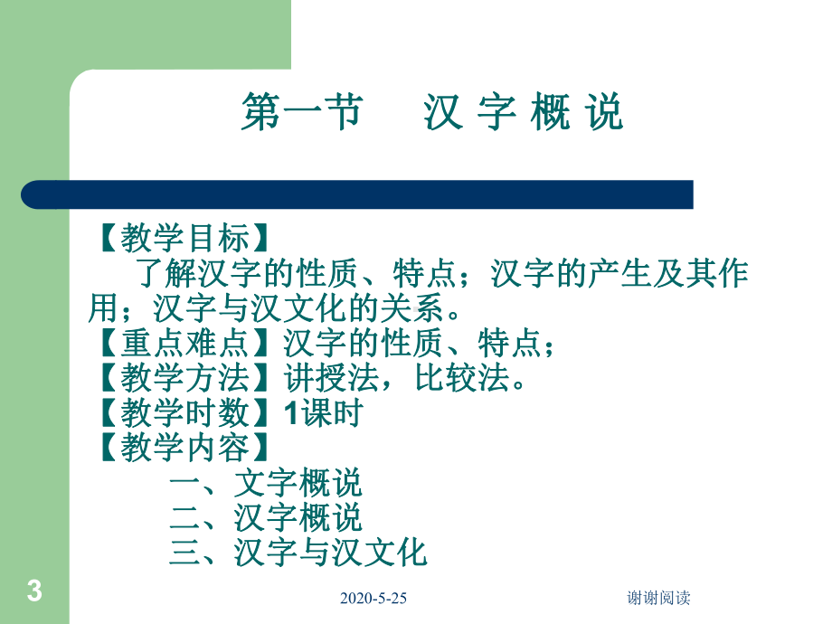 现代汉语文字现代汉语课程组编课件.ppt_第3页