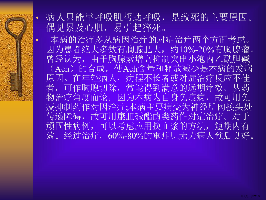 神经系统主要疾病的临床课件.ppt_第3页