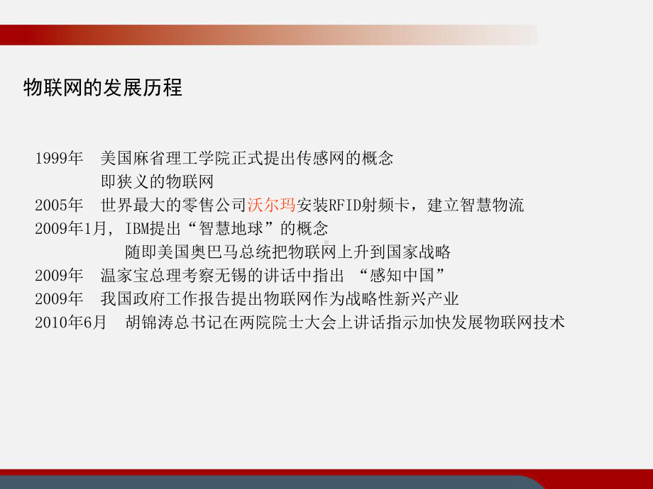 物联网产业园招商建议课件.ppt_第3页