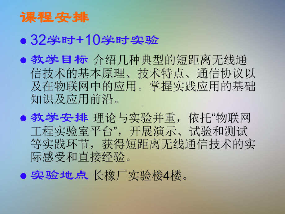 物联网与近距离无线通信技术概述课件.pptx_第2页