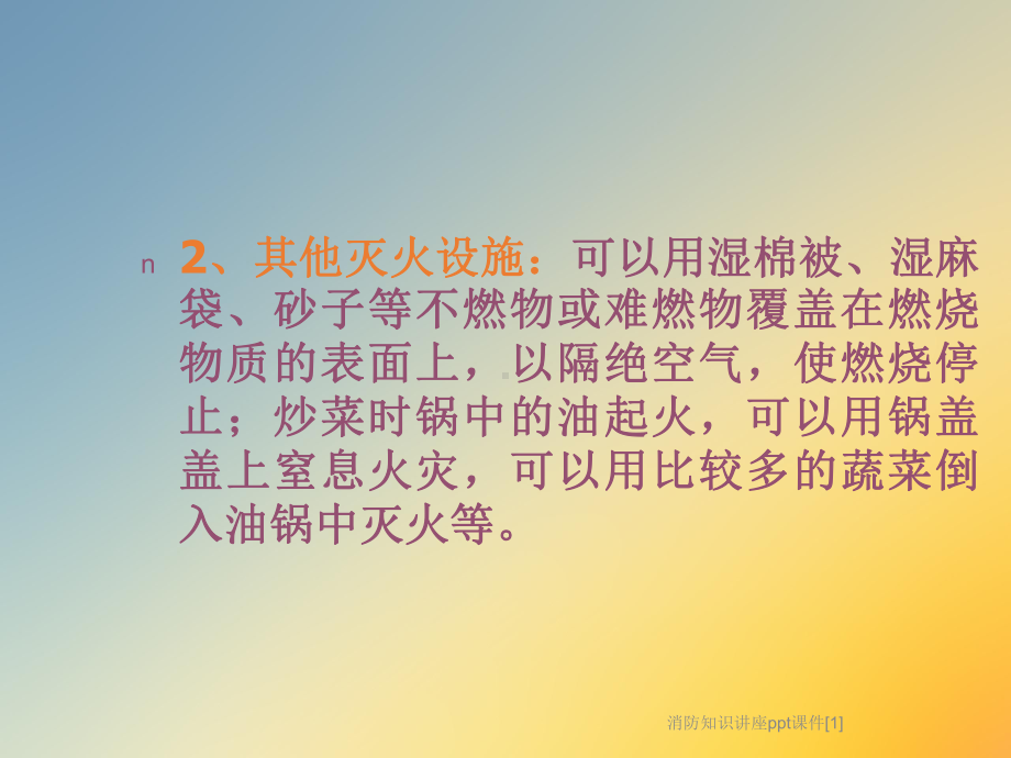 消防知识讲座ppt课件[1].ppt_第3页