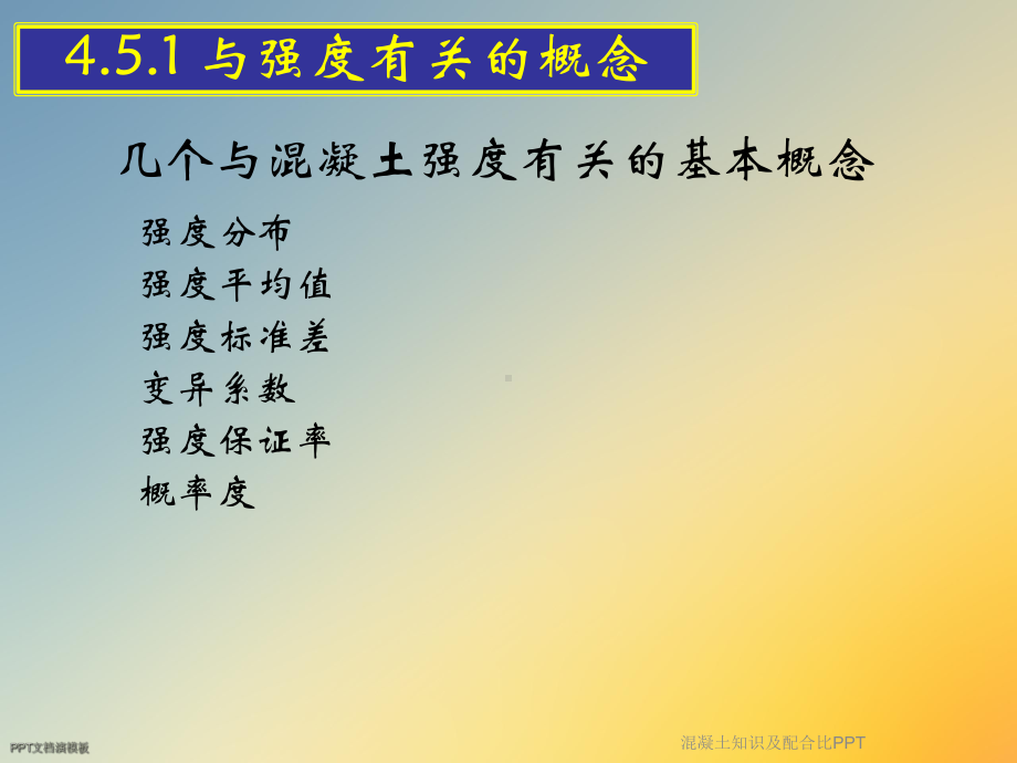 混凝土知识及配合比课件.ppt_第3页