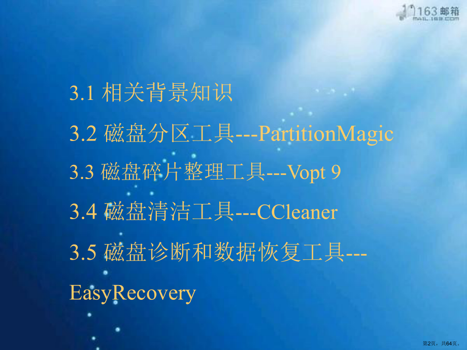 磁盘工具软件课件.ppt_第2页