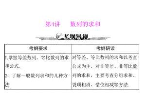 第讲数列的求和精选课件.ppt