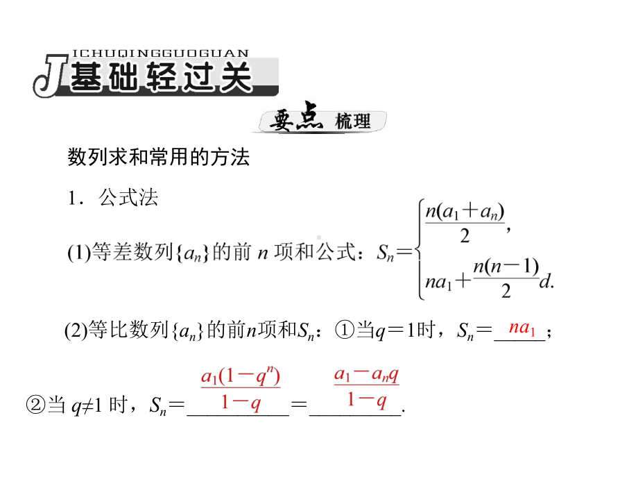 第讲数列的求和精选课件.ppt_第2页