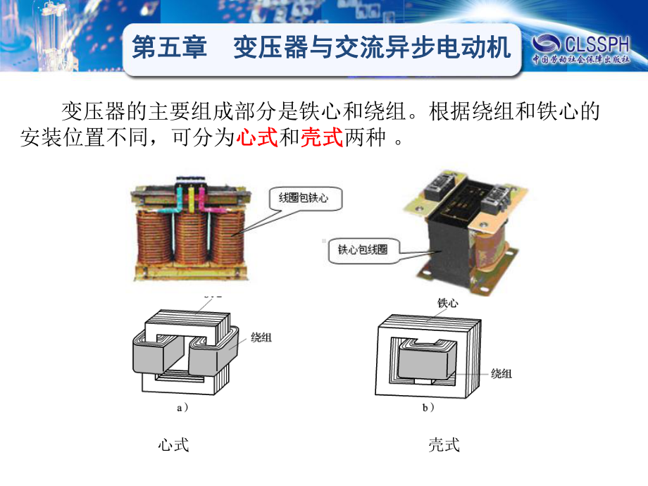 电子课件《电工学(第五版)》A029025§51.ppt_第3页