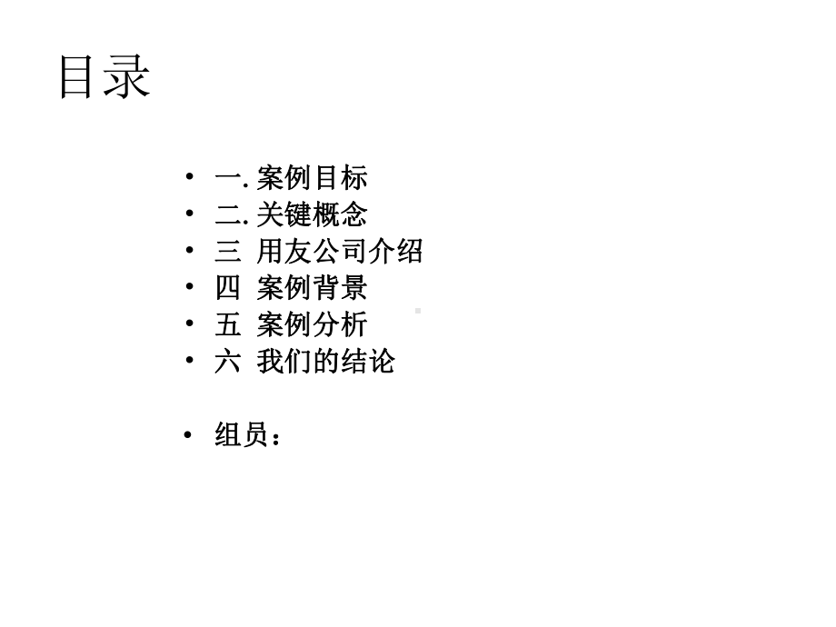 用友高额现金股利64张幻灯片.ppt_第2页